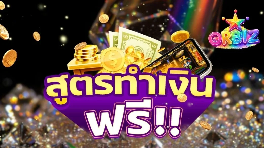 หน้าเว็บ ORBIZ แสดงเกมสล็อตออนไลน์ค่ายดังพร้อม ORBIZ ทางเข้าเล่นล่าสุด