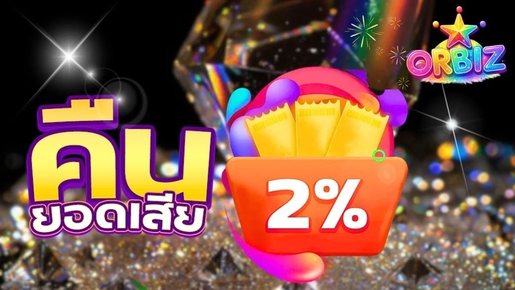 ขั้นตอนวิธีสมัคร ORBIZ ผ่านมือถือ กรอกเบอร์โทรเสร็จภายใน 2 นาที